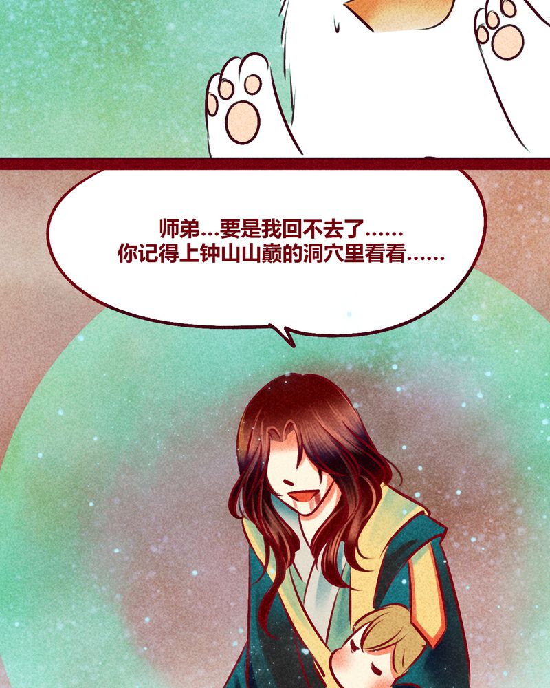 《神兽退散》漫画最新章节第112章：免费下拉式在线观看章节第【25】张图片