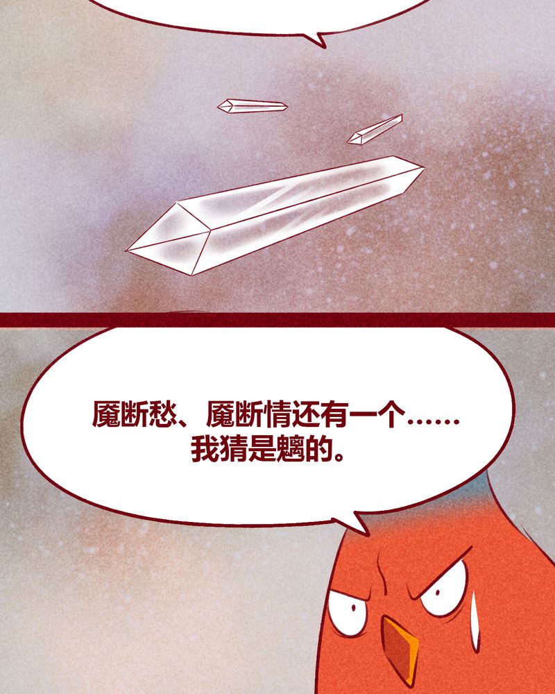 《神兽退散》漫画最新章节第112章：免费下拉式在线观看章节第【45】张图片