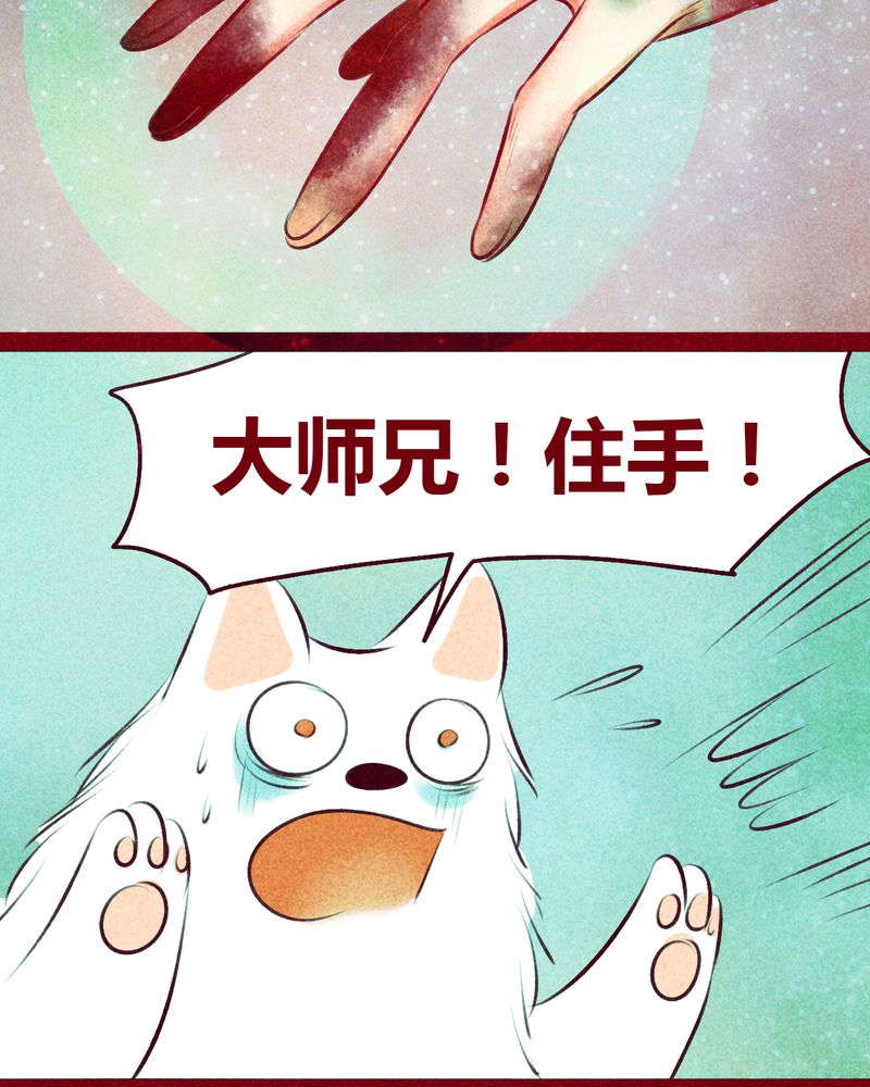 《神兽退散》漫画最新章节第112章：免费下拉式在线观看章节第【19】张图片