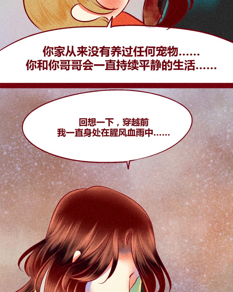 《神兽退散》漫画最新章节第112章：免费下拉式在线观看章节第【22】张图片