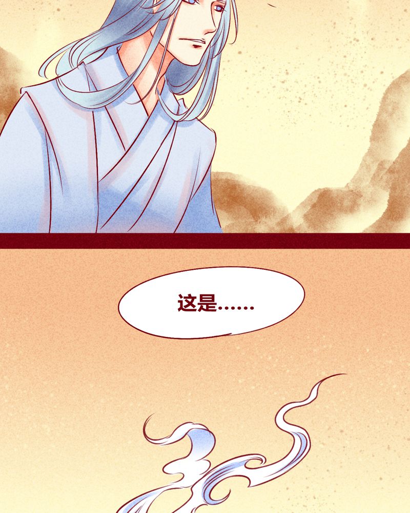 《神兽退散》漫画最新章节第113章：免费下拉式在线观看章节第【31】张图片