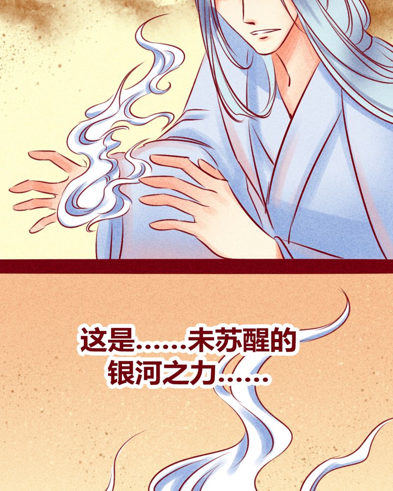 《神兽退散》漫画最新章节第113章：免费下拉式在线观看章节第【29】张图片