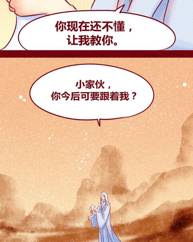 《神兽退散》漫画最新章节第113章：免费下拉式在线观看章节第【12】张图片