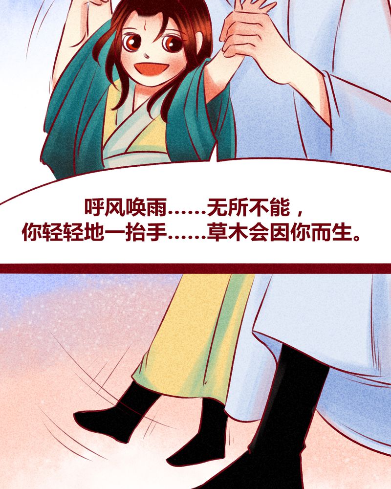 《神兽退散》漫画最新章节第114章：免费下拉式在线观看章节第【32】张图片