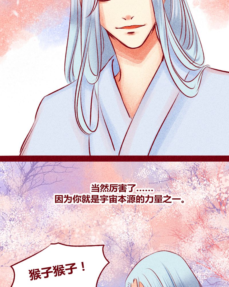 《神兽退散》漫画最新章节第114章：免费下拉式在线观看章节第【29】张图片