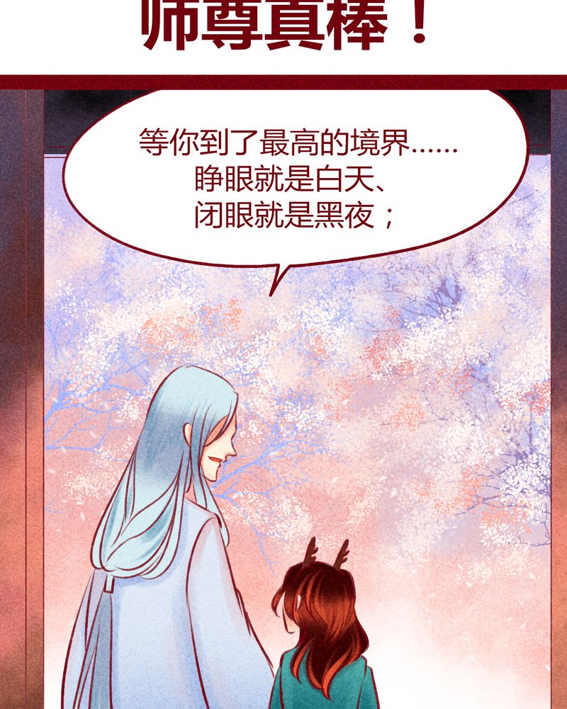 《神兽退散》漫画最新章节第114章：免费下拉式在线观看章节第【34】张图片