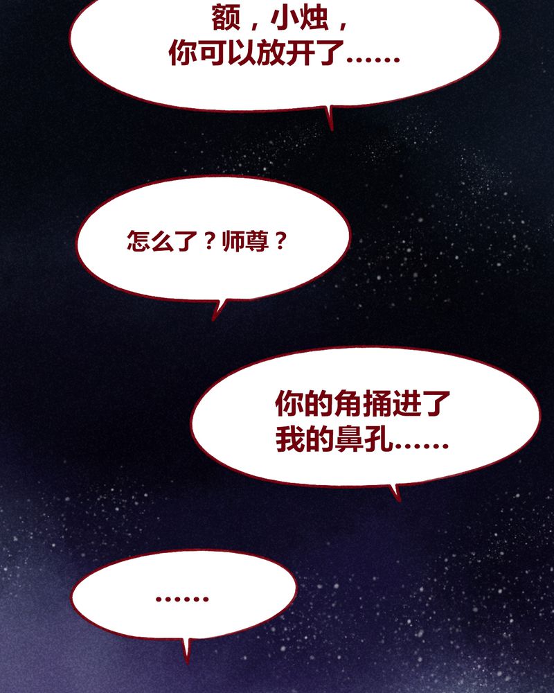 《神兽退散》漫画最新章节第114章：免费下拉式在线观看章节第【19】张图片