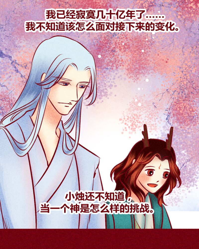 《神兽退散》漫画最新章节第115章：免费下拉式在线观看章节第【31】张图片