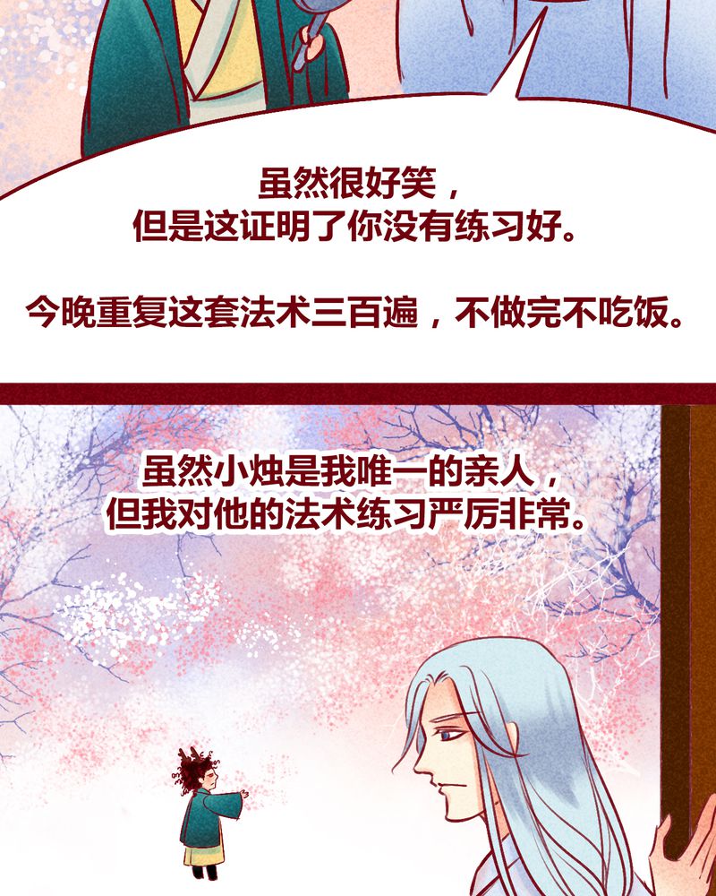 《神兽退散》漫画最新章节第115章：免费下拉式在线观看章节第【25】张图片