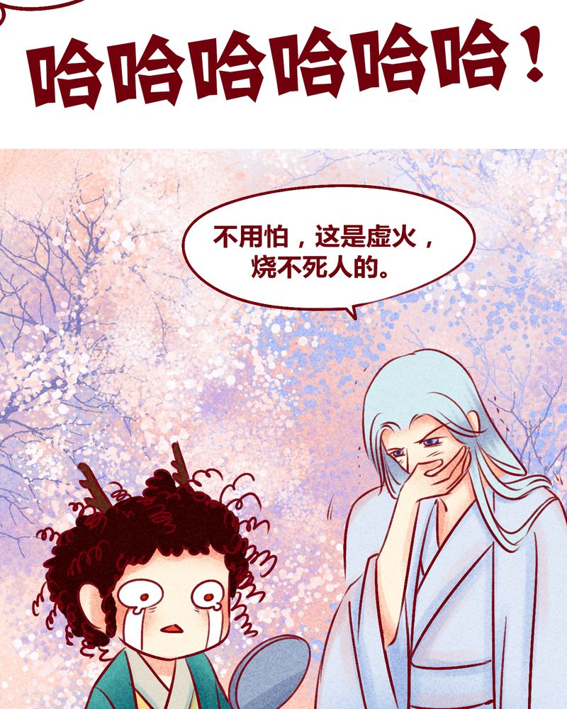 《神兽退散》漫画最新章节第115章：免费下拉式在线观看章节第【26】张图片