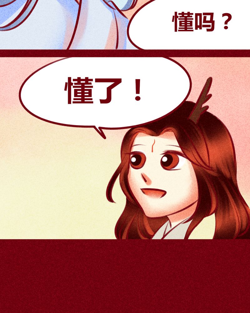 《神兽退散》漫画最新章节第116章：免费下拉式在线观看章节第【21】张图片