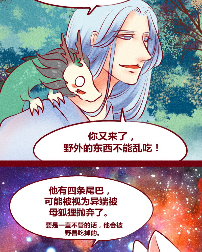 《神兽退散》漫画最新章节第116章：免费下拉式在线观看章节第【34】张图片