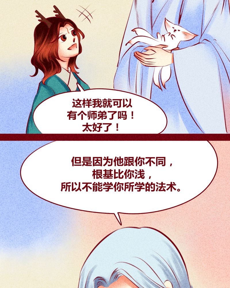 《神兽退散》漫画最新章节第116章：免费下拉式在线观看章节第【27】张图片