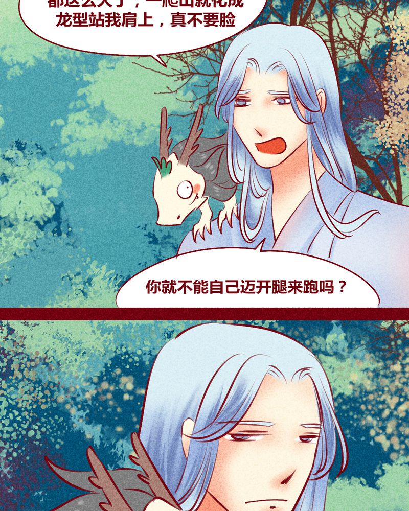 《神兽退散》漫画最新章节第116章：免费下拉式在线观看章节第【38】张图片