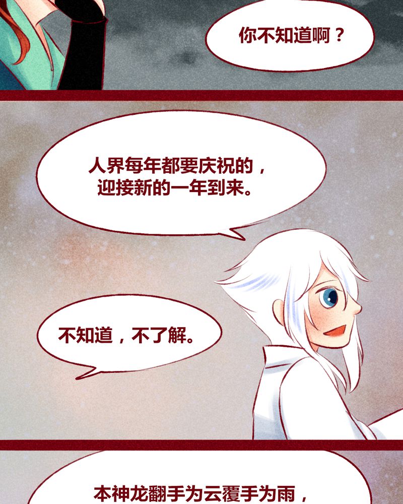 《神兽退散》漫画最新章节第117章：免费下拉式在线观看章节第【36】张图片