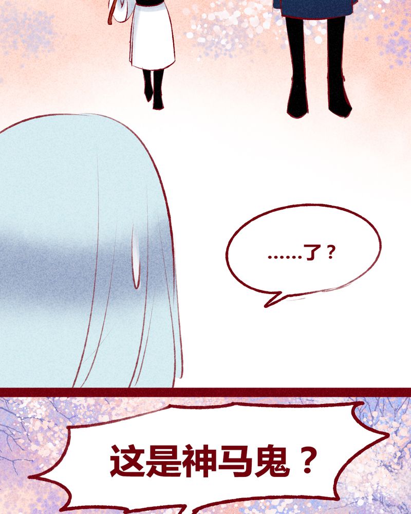 《神兽退散》漫画最新章节第117章：免费下拉式在线观看章节第【19】张图片