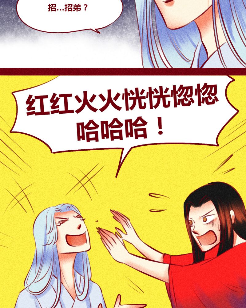 《神兽退散》漫画最新章节第118章：免费下拉式在线观看章节第【21】张图片