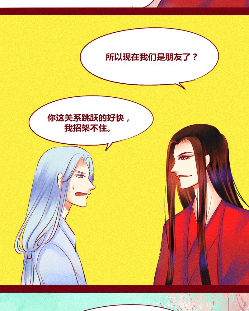 《神兽退散》漫画最新章节第118章：免费下拉式在线观看章节第【27】张图片