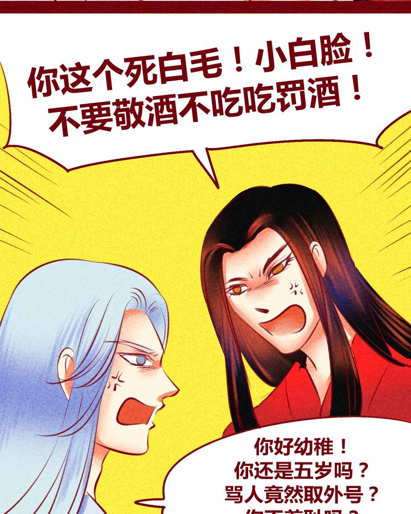 《神兽退散》漫画最新章节第118章：免费下拉式在线观看章节第【24】张图片