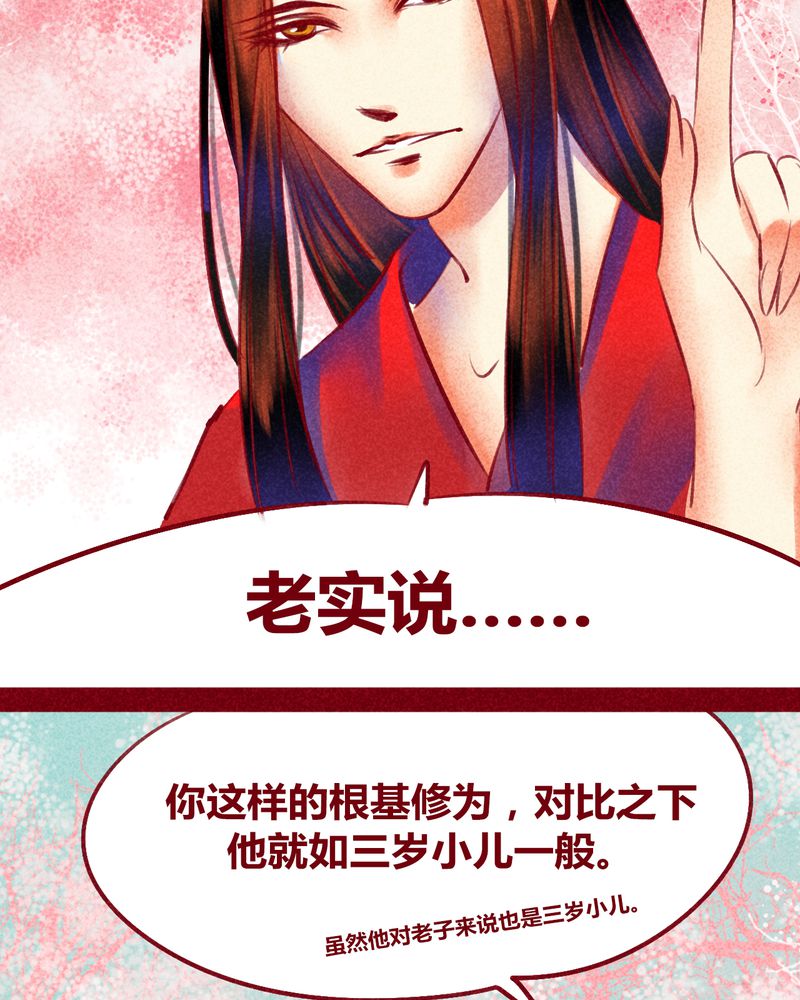 《神兽退散》漫画最新章节第118章：免费下拉式在线观看章节第【38】张图片