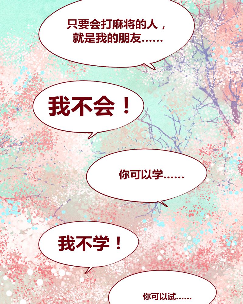 《神兽退散》漫画最新章节第118章：免费下拉式在线观看章节第【26】张图片