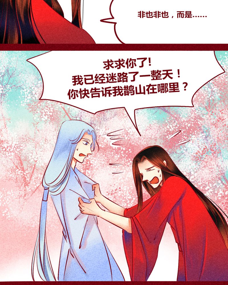 《神兽退散》漫画最新章节第118章：免费下拉式在线观看章节第【46】张图片