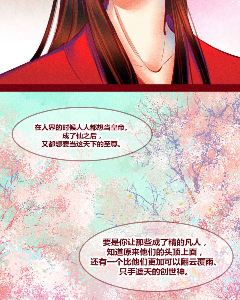 《神兽退散》漫画最新章节第118章：免费下拉式在线观看章节第【30】张图片