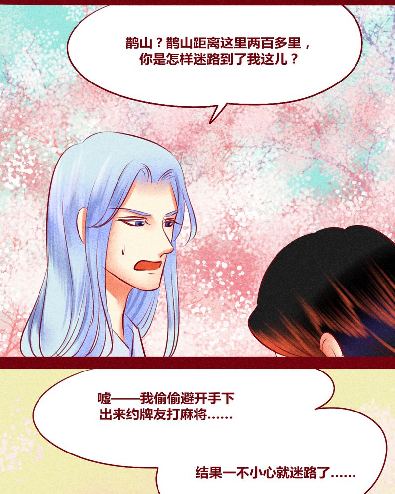 《神兽退散》漫画最新章节第118章：免费下拉式在线观看章节第【45】张图片