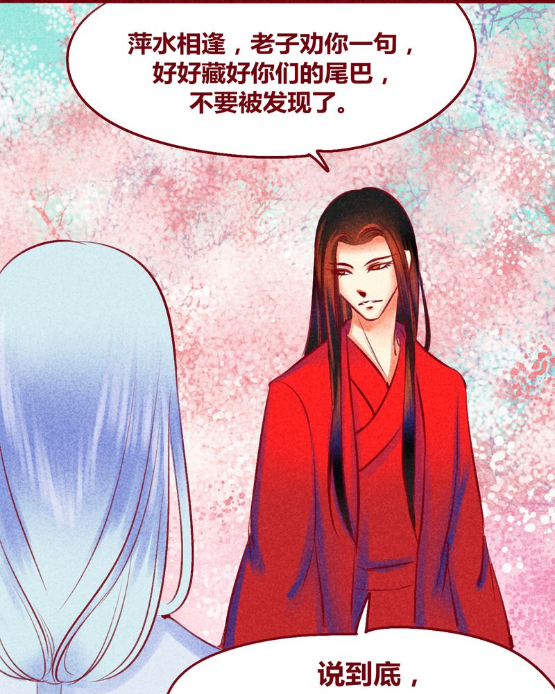 《神兽退散》漫画最新章节第118章：免费下拉式在线观看章节第【32】张图片