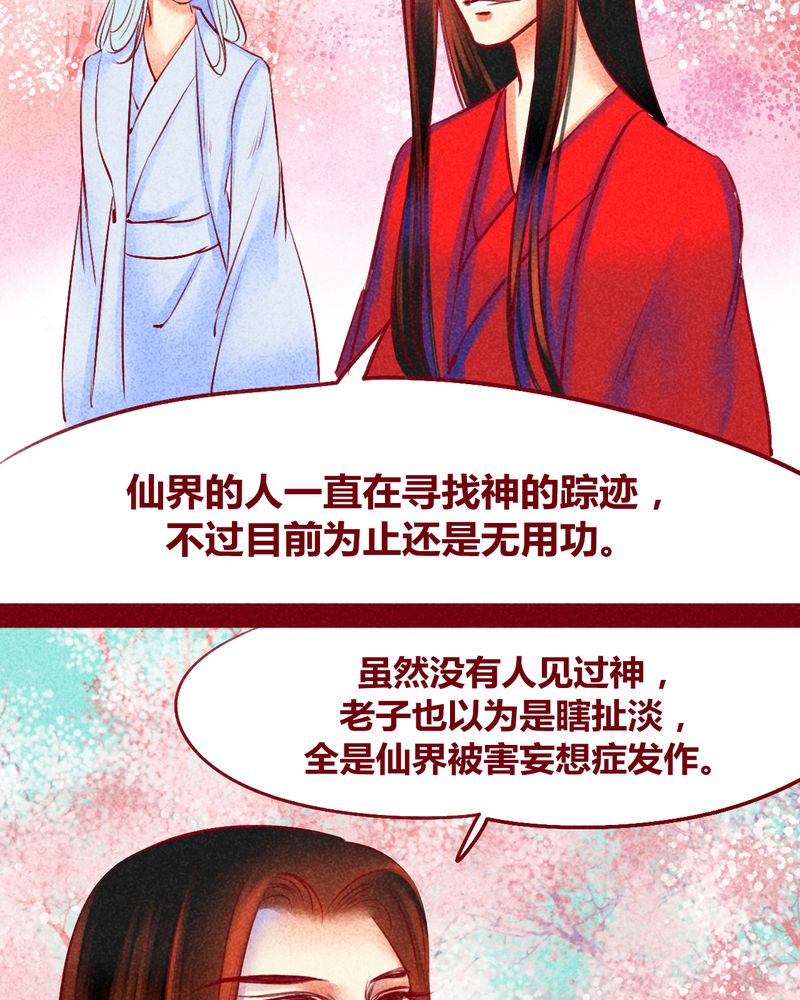 《神兽退散》漫画最新章节第118章：免费下拉式在线观看章节第【34】张图片