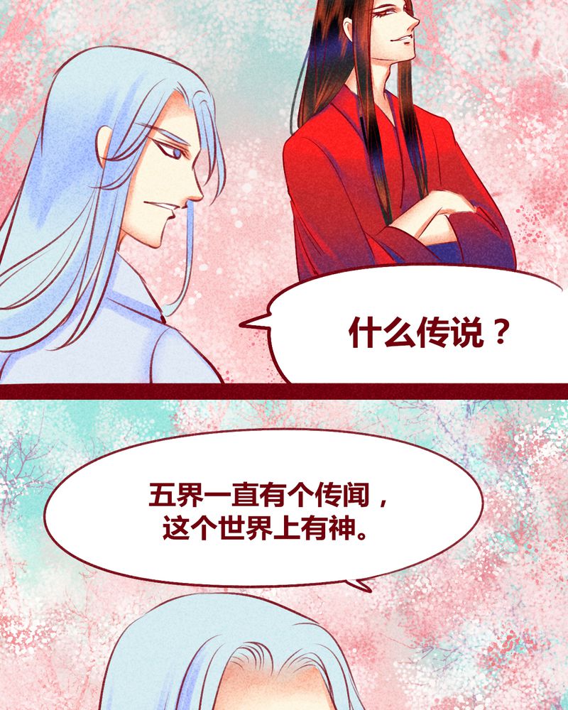 《神兽退散》漫画最新章节第118章：免费下拉式在线观看章节第【36】张图片