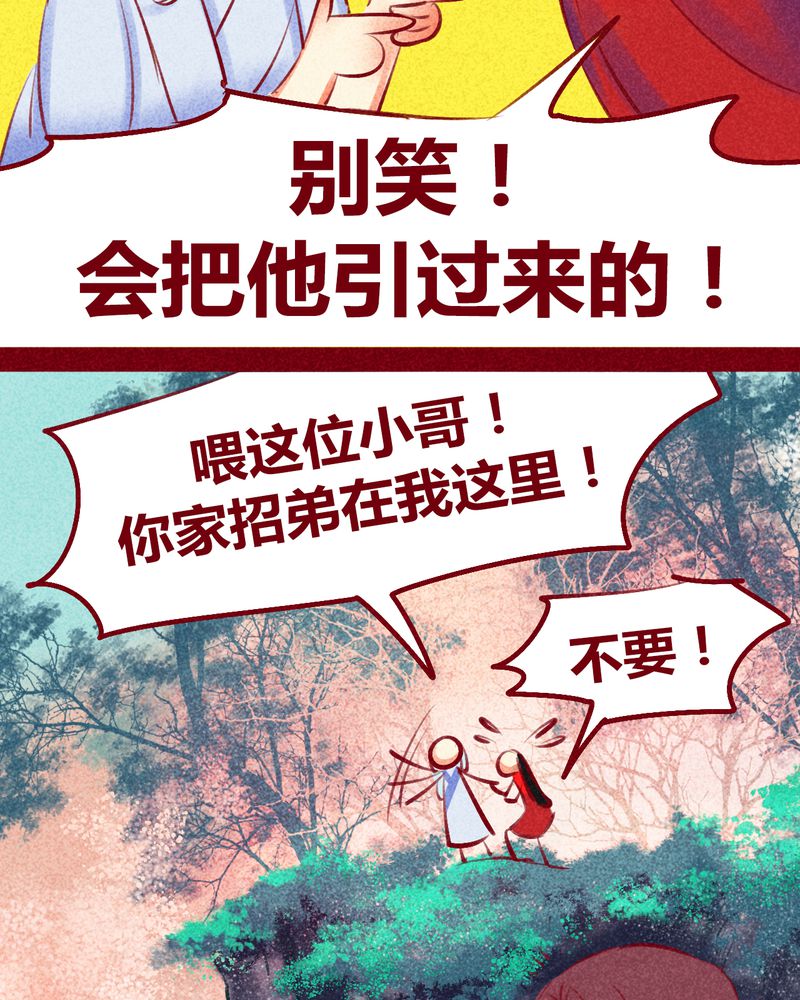 《神兽退散》漫画最新章节第118章：免费下拉式在线观看章节第【20】张图片