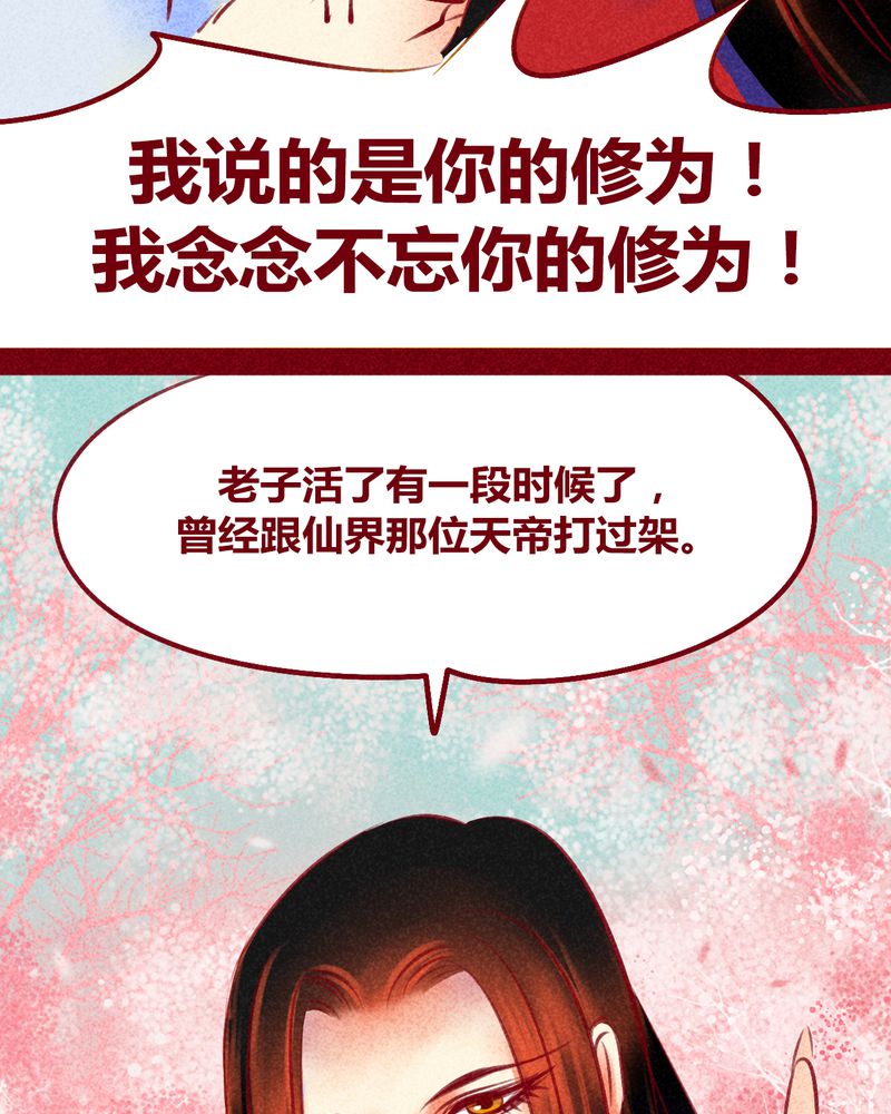 《神兽退散》漫画最新章节第118章：免费下拉式在线观看章节第【39】张图片