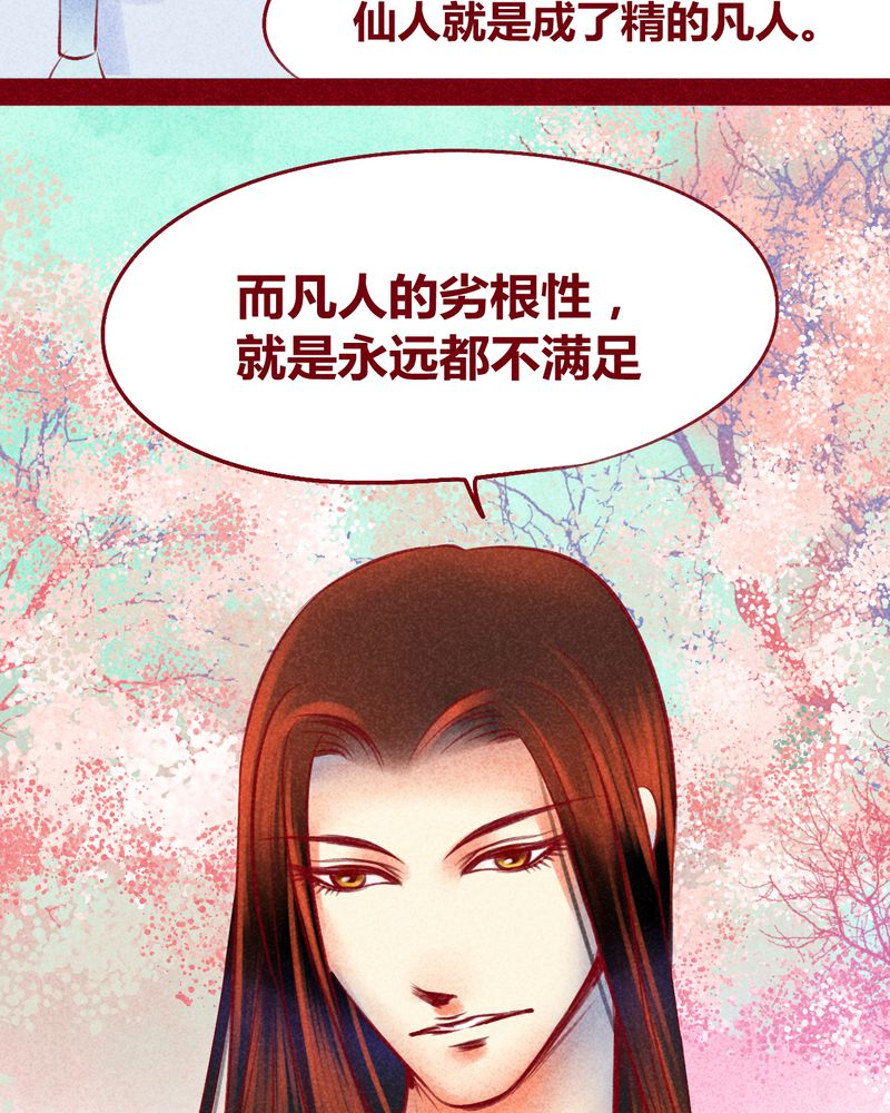 《神兽退散》漫画最新章节第118章：免费下拉式在线观看章节第【31】张图片