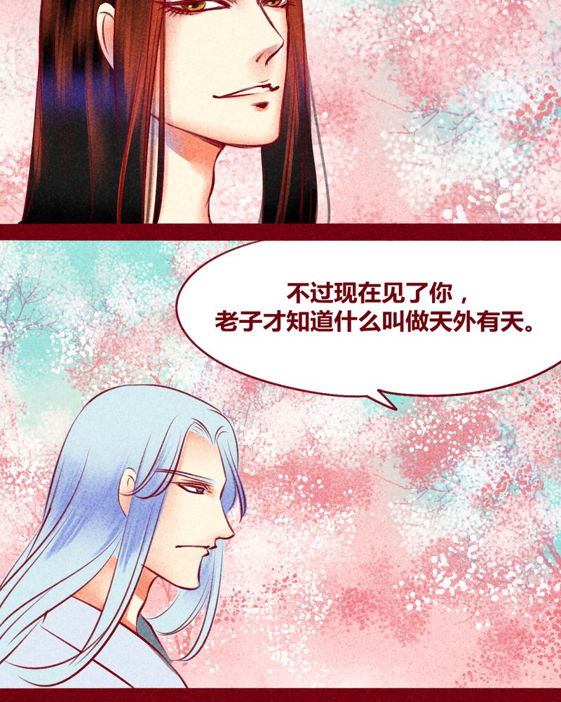 《神兽退散》漫画最新章节第118章：免费下拉式在线观看章节第【33】张图片