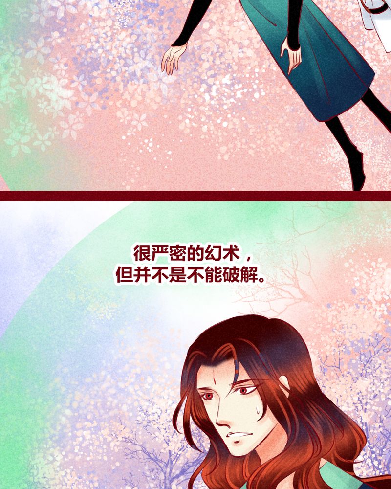 《神兽退散》漫画最新章节第119章：免费下拉式在线观看章节第【37】张图片