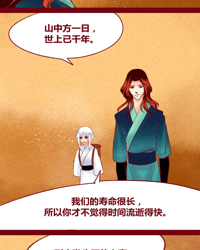 《神兽退散》漫画最新章节第119章：免费下拉式在线观看章节第【32】张图片