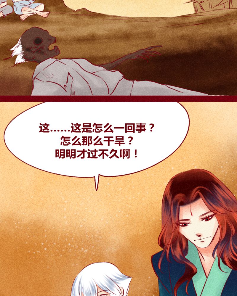 《神兽退散》漫画最新章节第119章：免费下拉式在线观看章节第【34】张图片