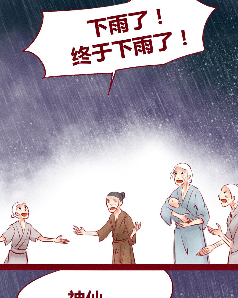 《神兽退散》漫画最新章节第119章：免费下拉式在线观看章节第【19】张图片