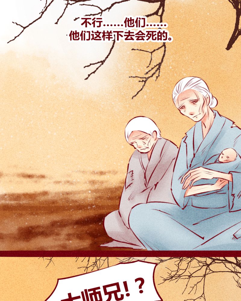 《神兽退散》漫画最新章节第119章：免费下拉式在线观看章节第【26】张图片