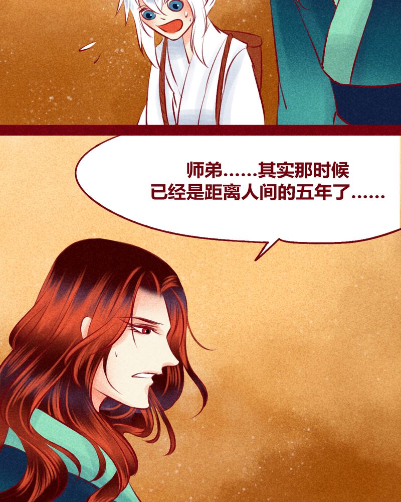 《神兽退散》漫画最新章节第119章：免费下拉式在线观看章节第【33】张图片