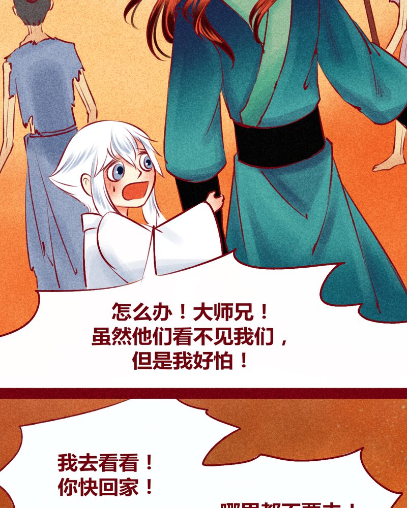 《神兽退散》漫画最新章节第120章：免费下拉式在线观看章节第【109】张图片