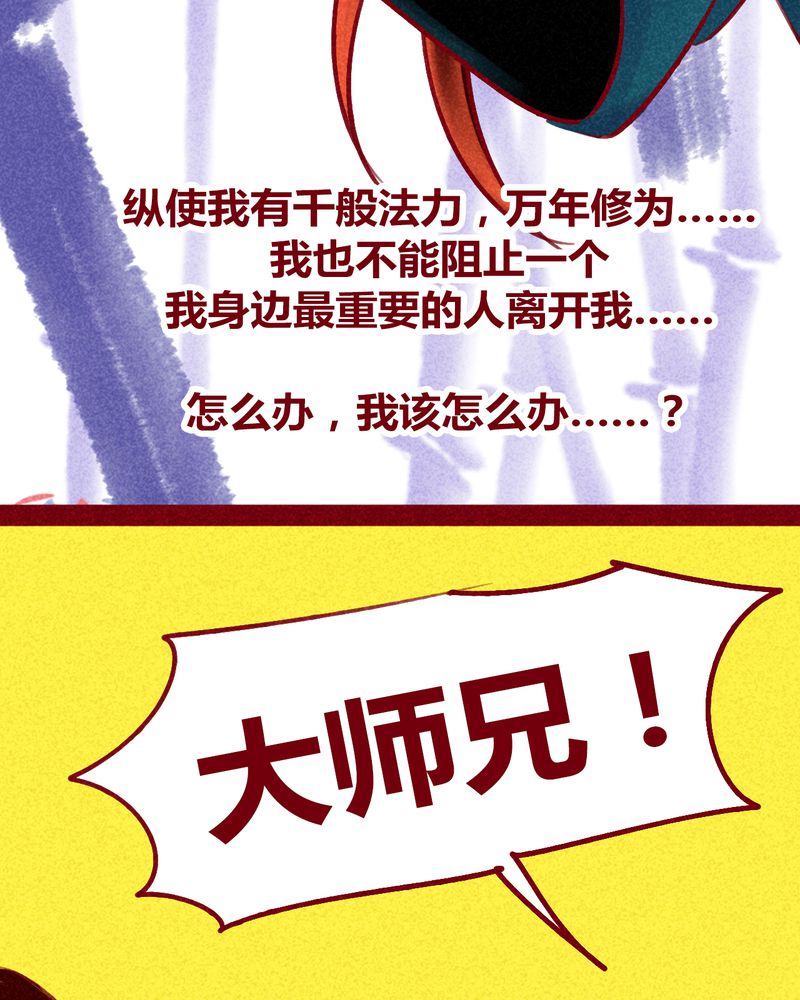 《神兽退散》漫画最新章节第120章：免费下拉式在线观看章节第【32】张图片