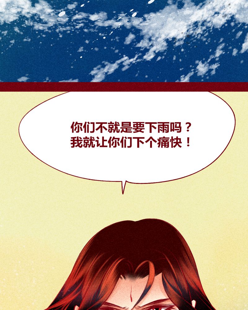 《神兽退散》漫画最新章节第120章：免费下拉式在线观看章节第【91】张图片