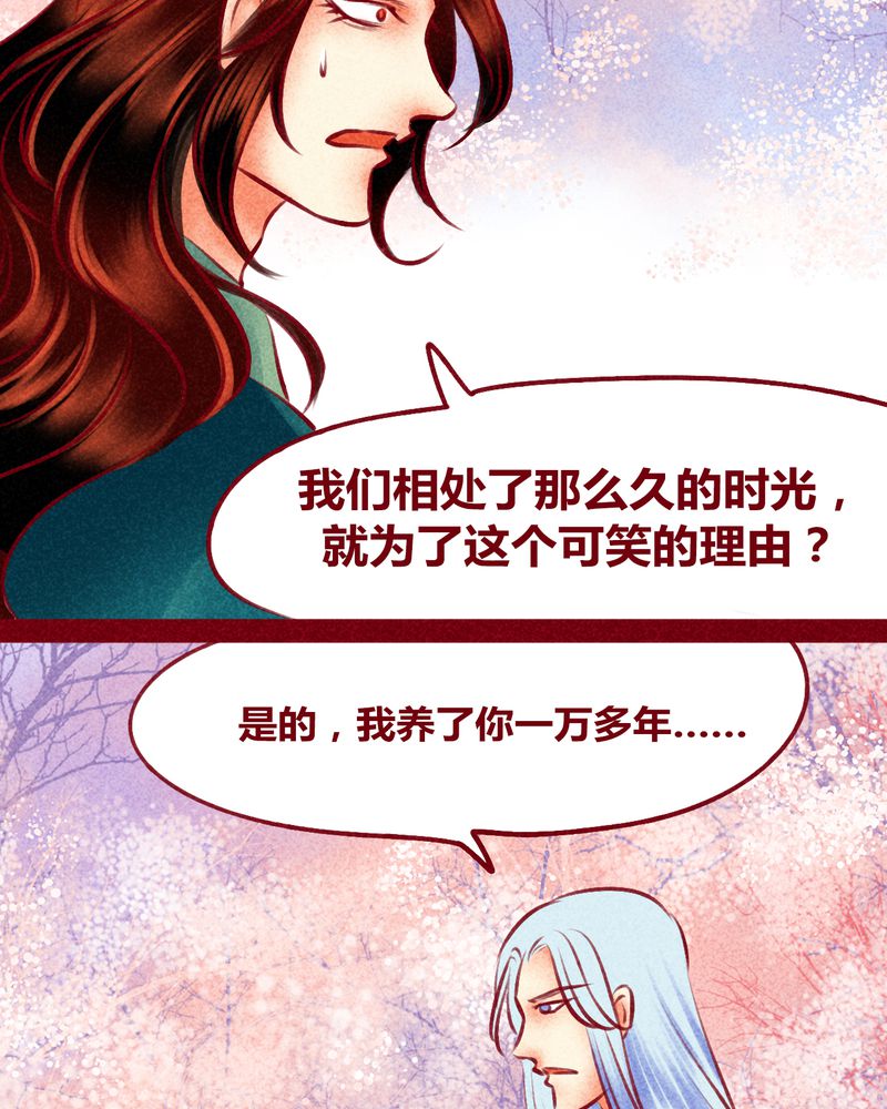 《神兽退散》漫画最新章节第120章：免费下拉式在线观看章节第【43】张图片