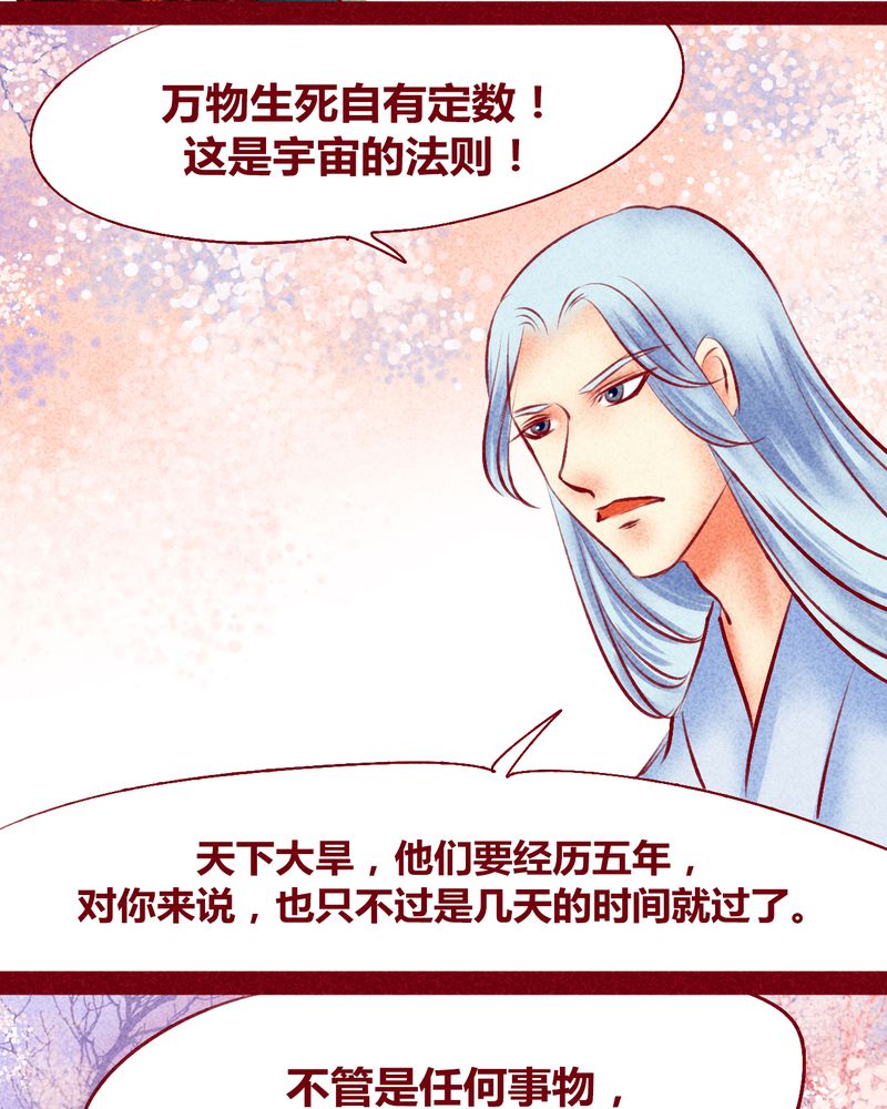 《神兽退散》漫画最新章节第120章：免费下拉式在线观看章节第【70】张图片