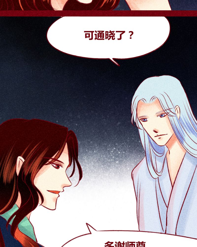 《神兽退散》漫画最新章节第121章：免费下拉式在线观看章节第【27】张图片