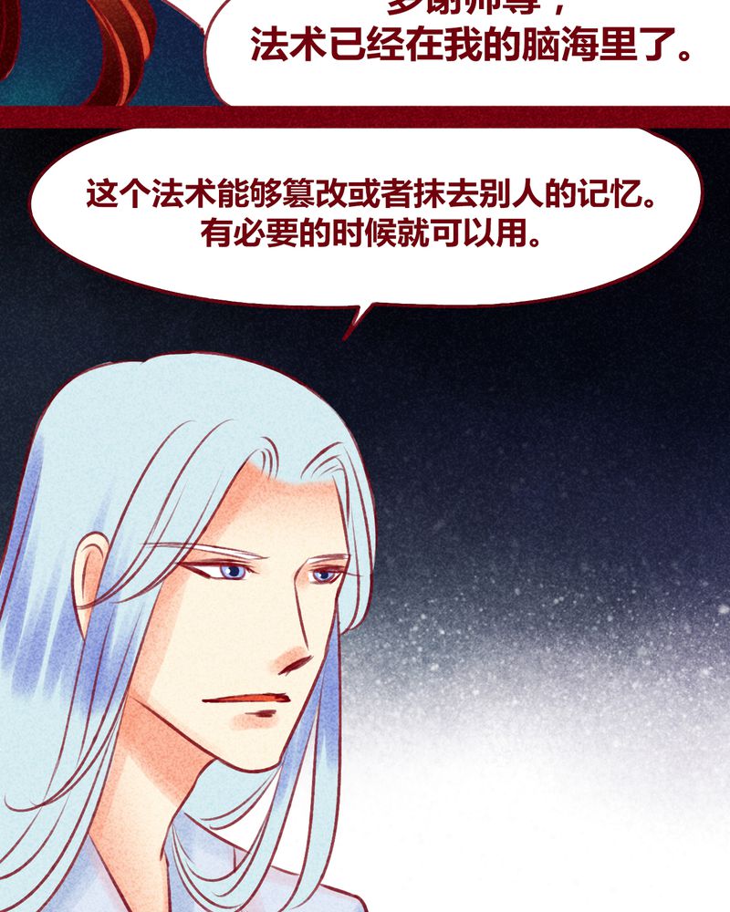 《神兽退散》漫画最新章节第121章：免费下拉式在线观看章节第【26】张图片