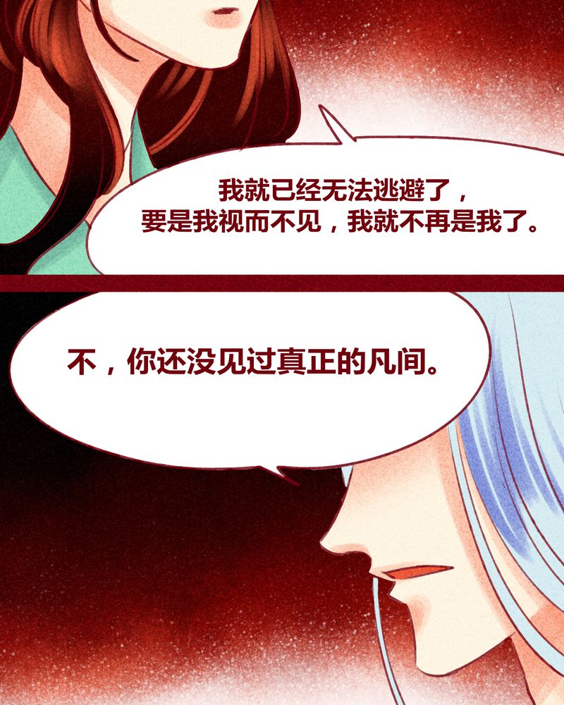 《神兽退散》漫画最新章节第121章：免费下拉式在线观看章节第【21】张图片