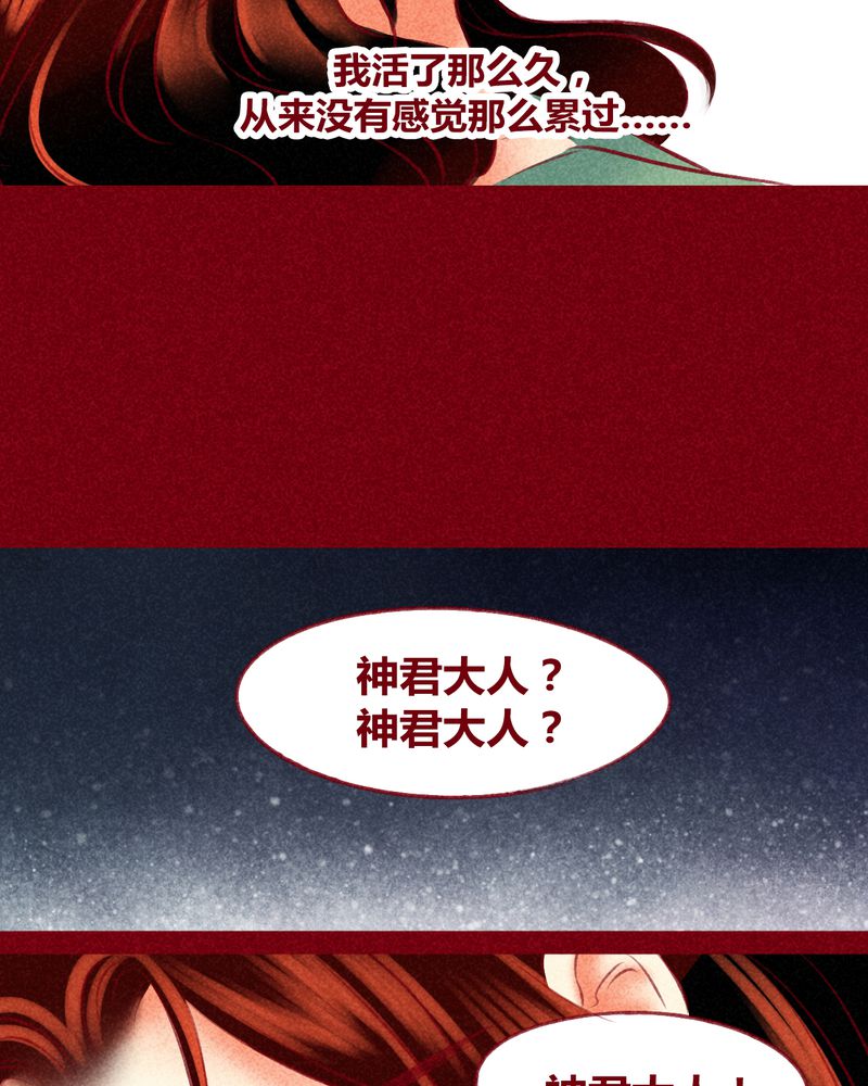 《神兽退散》漫画最新章节第122章：免费下拉式在线观看章节第【38】张图片